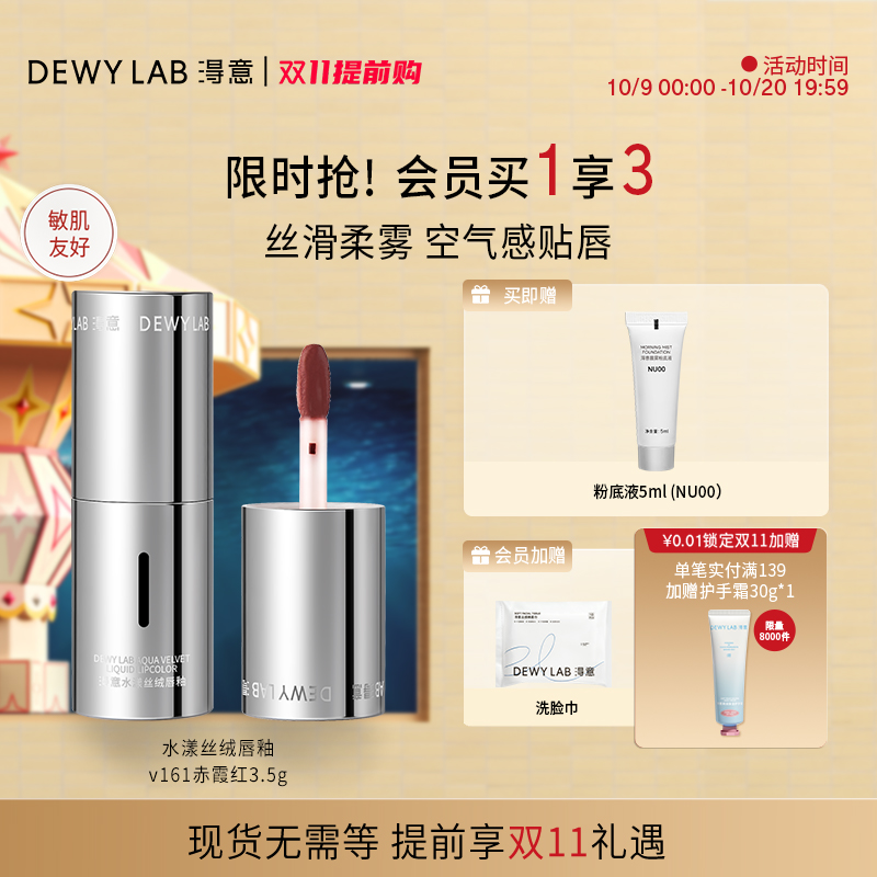 淂意水漾丝绒唇釉赤霞红