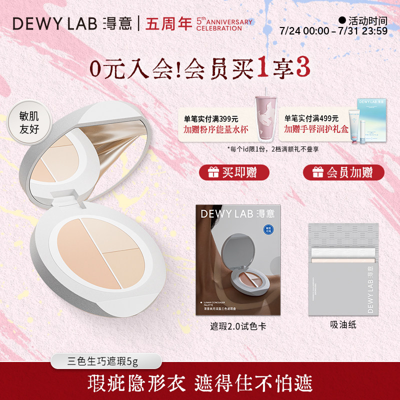 【遮瑕不卡纹】淂意得意三色遮瑕膏滋润遮痘印提亮泪沟黑眼圈