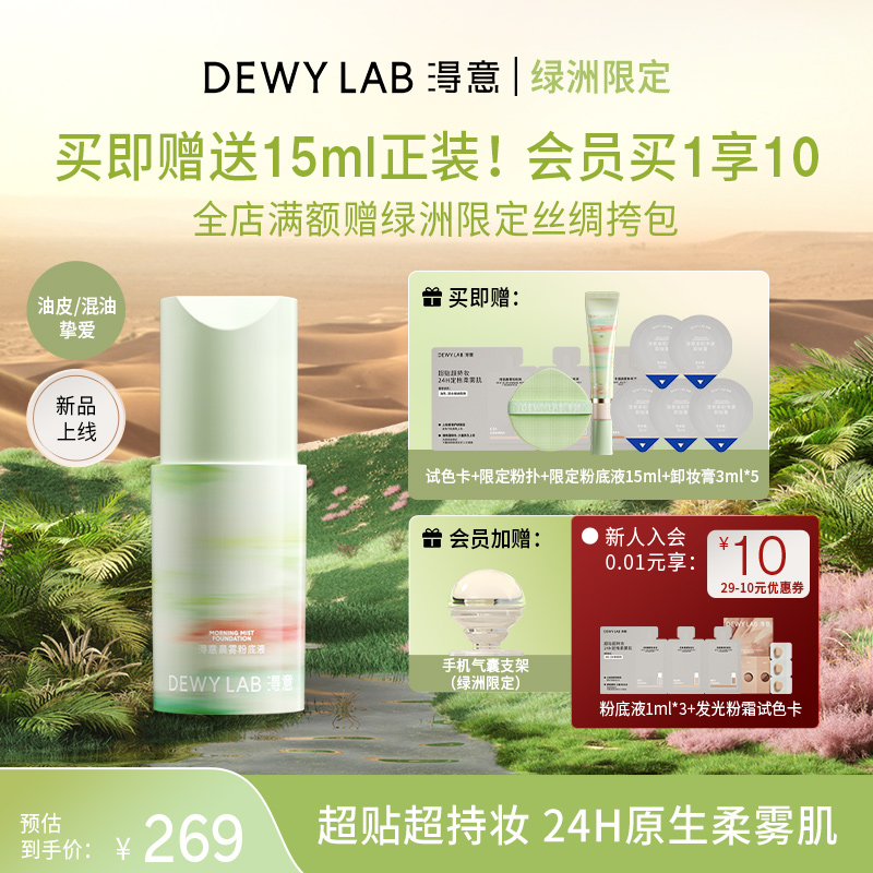 淂意超貼瓶粉底液控油版