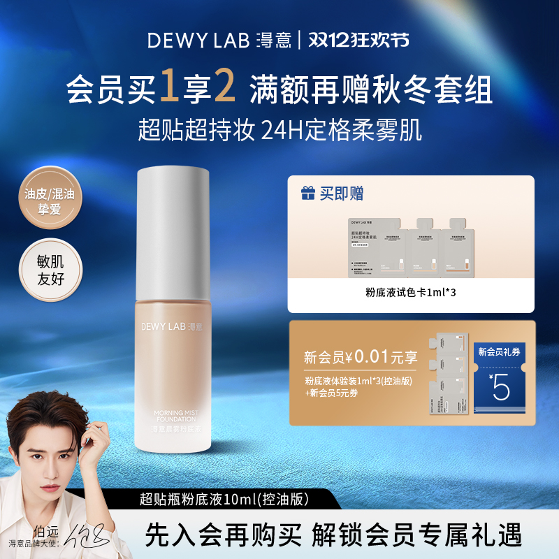 淂意粉底液持久不脱妆