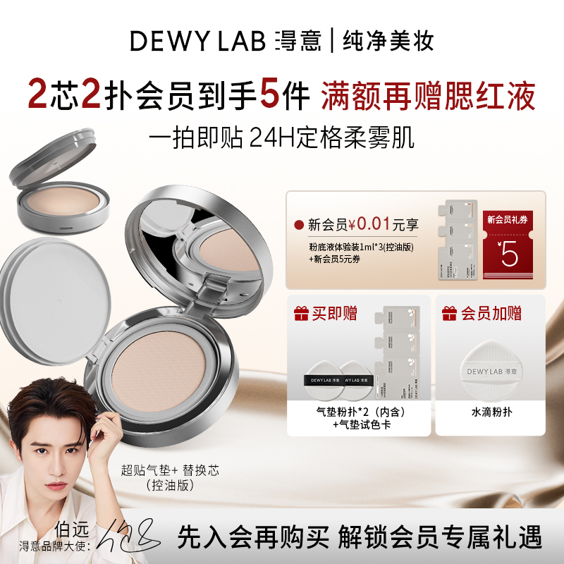 淂意超贴气垫控油版遮瑕不脱妆