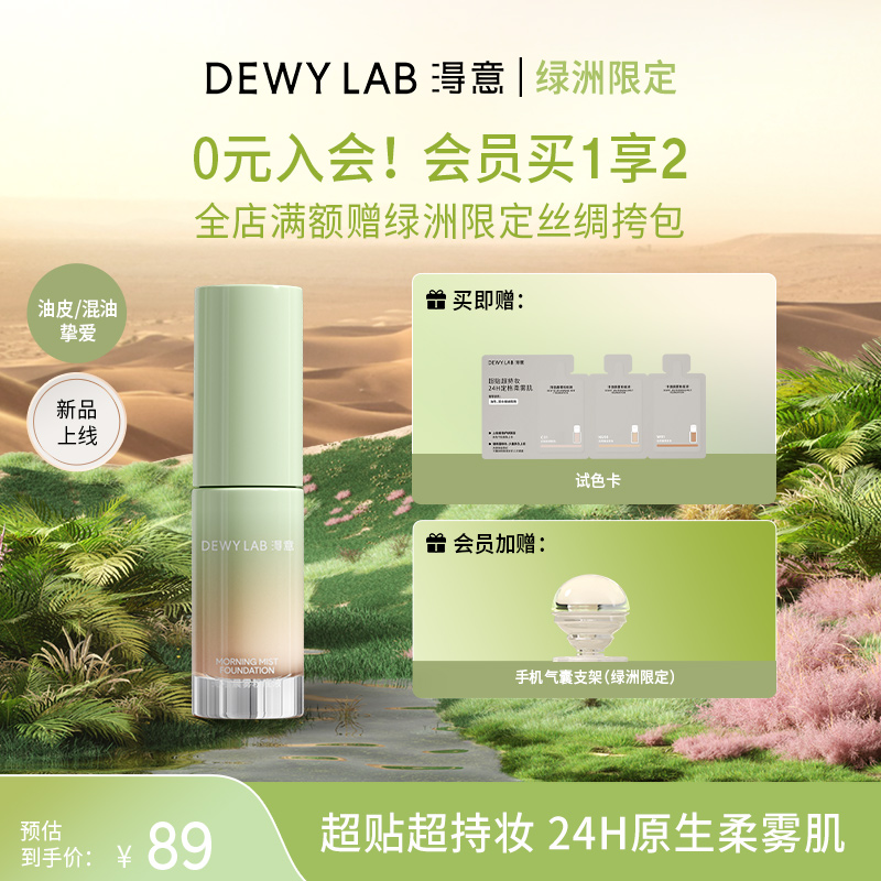 淂意粉底液持久不脫妝