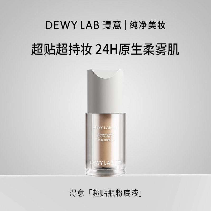 【好物体验专享】淂意得意超贴瓶粉底液遮瑕服帖控油持久不脱妆,彩妆/香水/美妆工具,粉底液/膏,淘宝优惠券,粉丝福利购,淘宝优惠卷