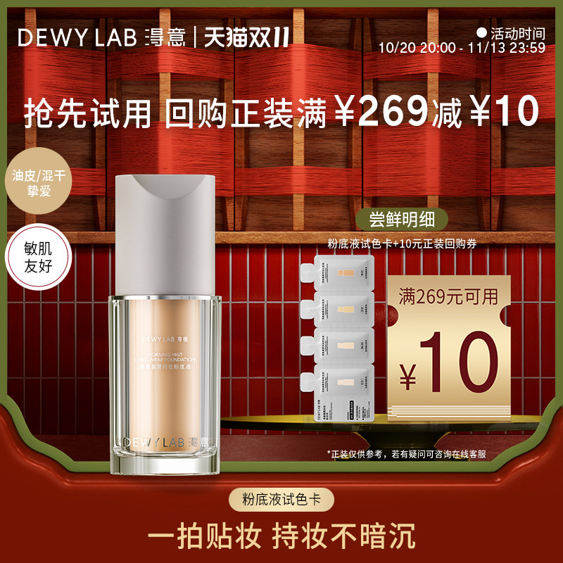 【百补】淂意超贴瓶粉底液试色卡小样体验装回购享10元券