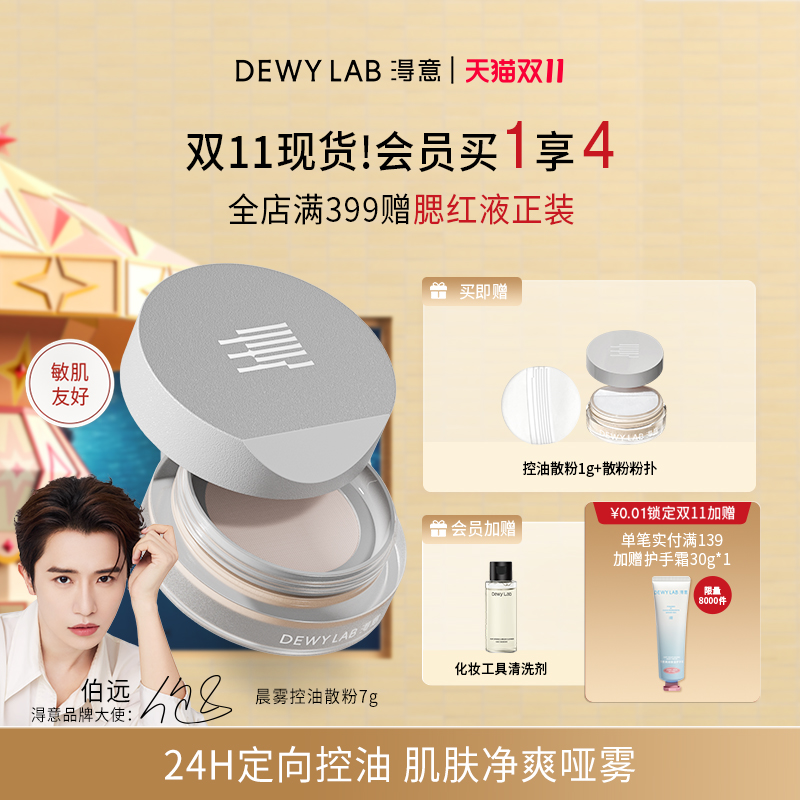 淂意晨雾散粉持久定妆不脱妆