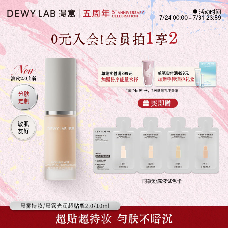 【敏肌可用】淂意得意晨雾粉底液遮瑕持久不脱妆10ml体验装油皮