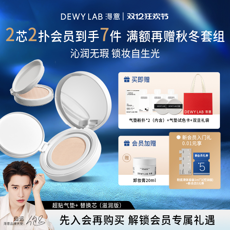 淂意超贴气垫滋润版服帖持妆