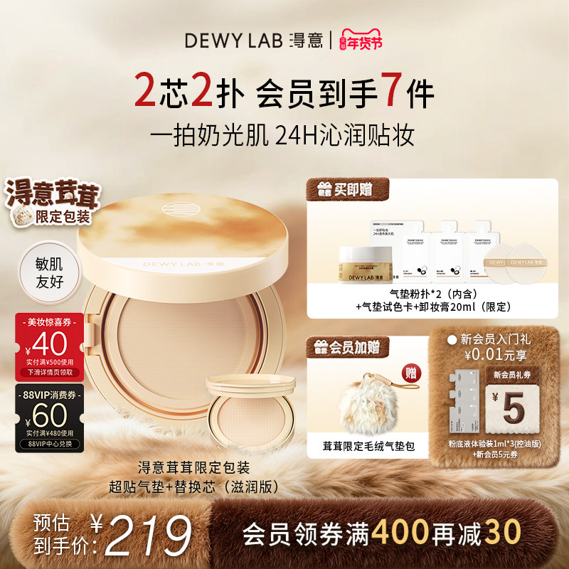 【茸茸限定】淂意得意晨雾超贴气垫控油遮瑕不脱油皮粉底液,淘宝优惠券,粉丝福利购,淘宝优惠卷