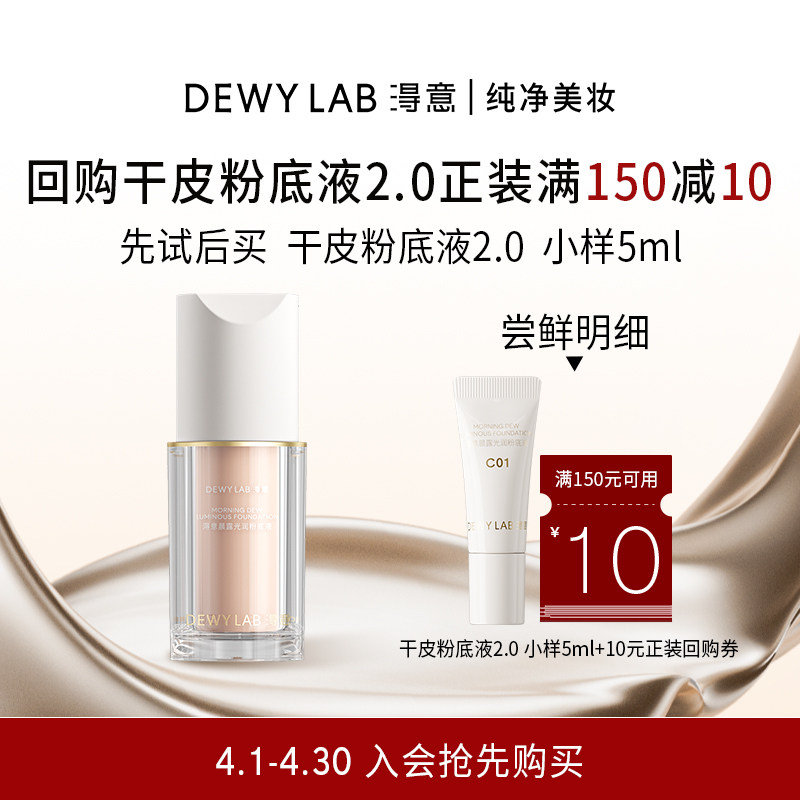 【百亿补贴】淂意超贴瓶干油皮粉底液5ml体验装回购享10元券