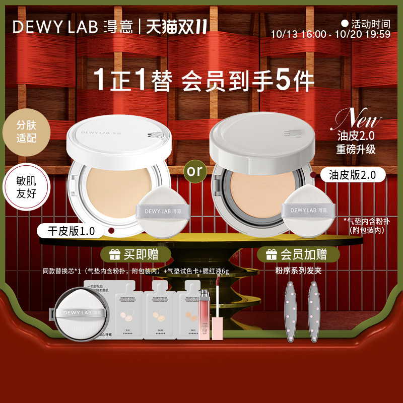 【百补双11】淂意晨雾持妆超贴气垫12g遮瑕持妆不脱妆干油皮可选