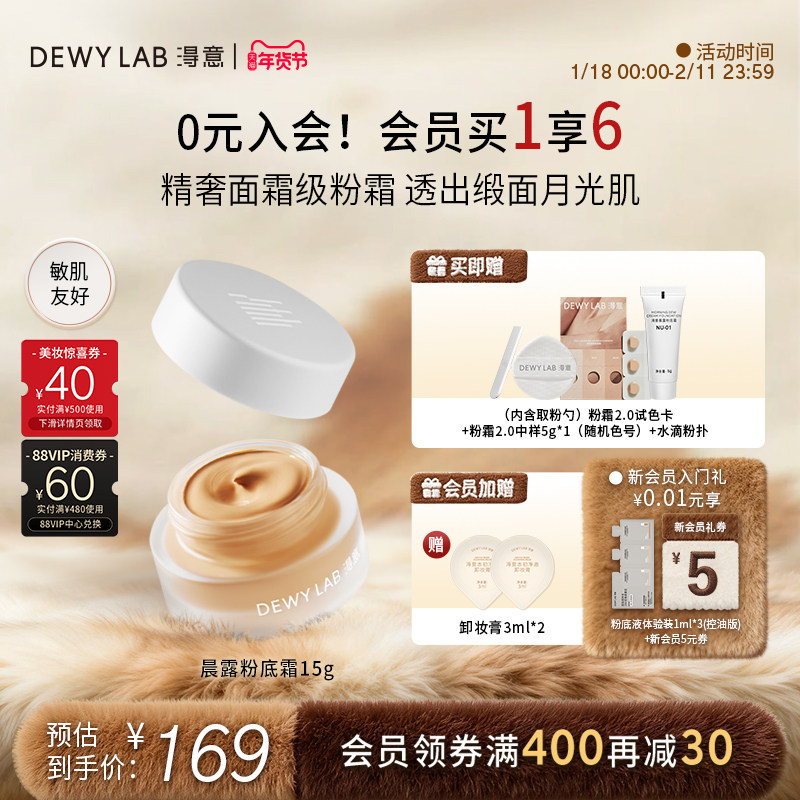 【会员加赠】淂意得意粉霜晨露15g轻薄粉底液持久不脱妆遮瑕,彩妆/香水/美妆工具,粉霜,淘宝优惠券,粉丝福利购,淘宝优惠卷