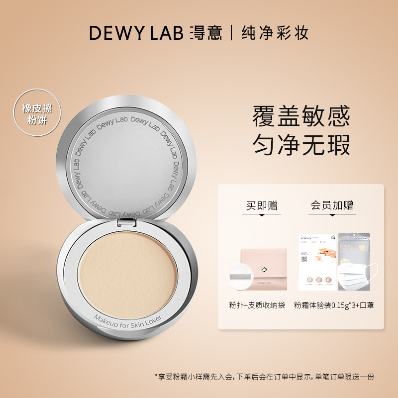 Dewy lab淂意银月柔纱粉饼遮瑕定妆控油防水防汗持久不脱妆蜜粉饼