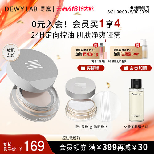 淂意晨雾散粉持久定妆不脱妆