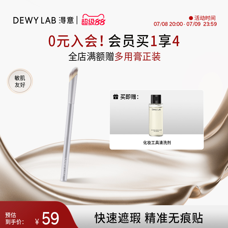淂意無痕遮瑕刷化妝快速便攜不吃