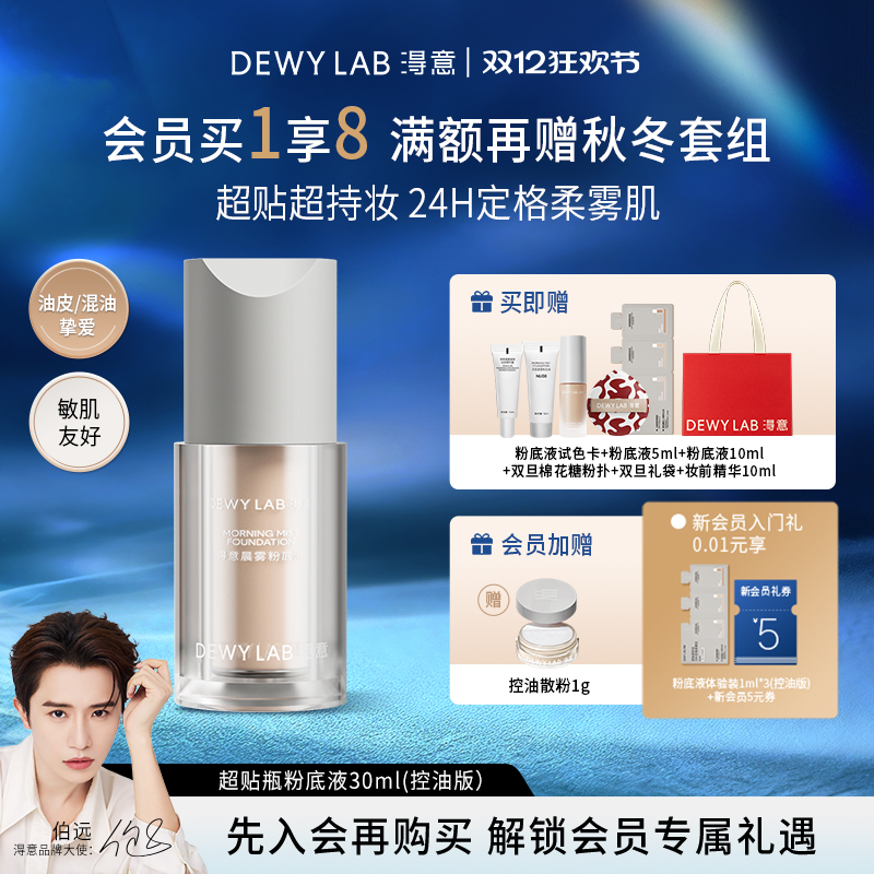 淂意超贴瓶粉底液控油版