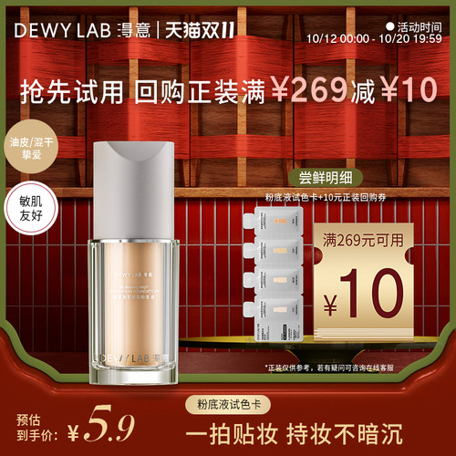 【百补】淂意超贴瓶粉底液试色卡小样体验装回购享10元券