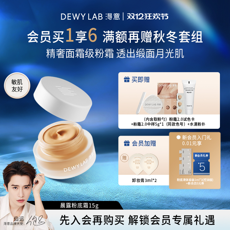 淂意粉底霜2.0发光粉霜干皮