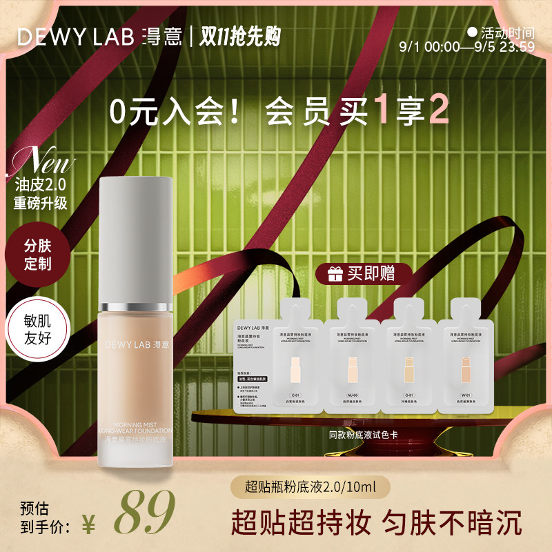 淂意粉底液持久不脱妆图片