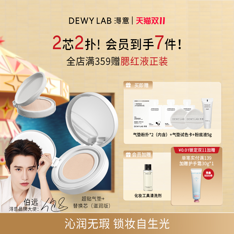 淂意超贴气垫滋润版服帖持妆