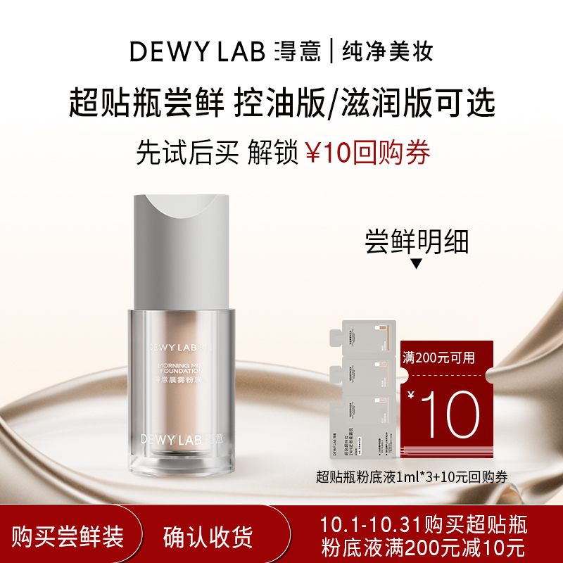 淂意超贴瓶粉底液试色卡遮瑕持妆不暗沉干皮/油皮可选