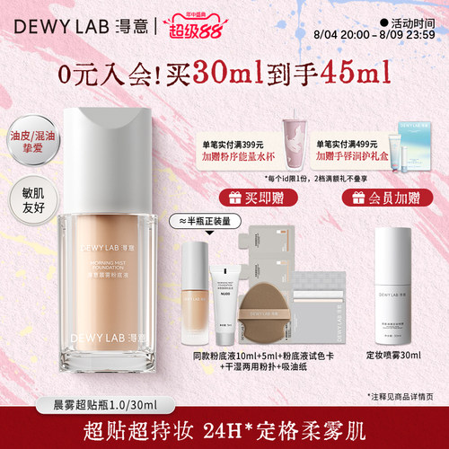 淂意持妆粉底液油皮控油遮瑕服帖