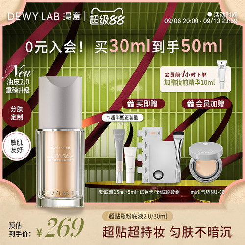 淂意粉底液遮瑕持妆干油皮可选