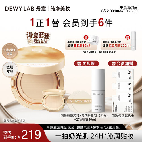 淂意超贴气垫滋润版服帖持妆