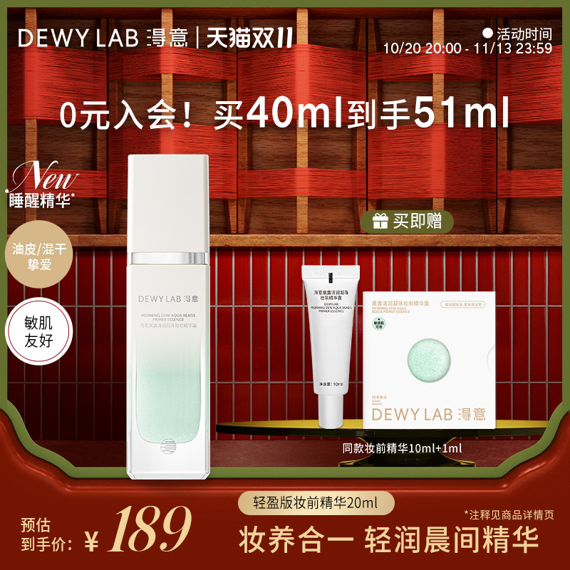 【双11立即抢】淂意超贴妆前精华保湿服帖不卡粉自然妆前打底