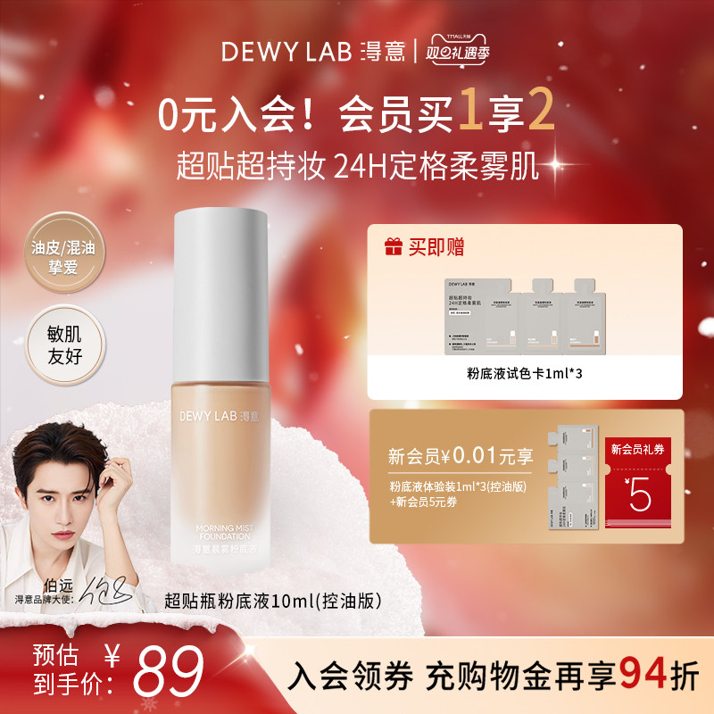 淂意粉底液持久不脱妆