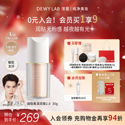 淂意超贴瓶粉底液滋润版