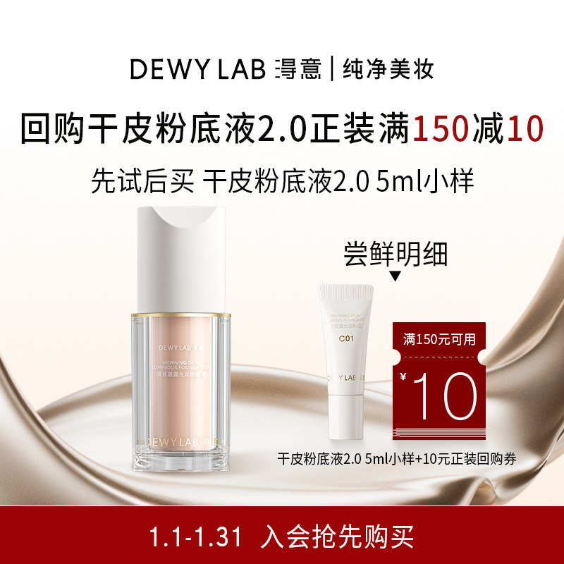 【百亿补贴】淂意超贴瓶粉底液5ml持妆遮瑕持久不脱妆干/油皮可选,彩妆/香水/美妆工具,旅行装/体验装,淘宝优惠券,粉丝福利购,淘宝优惠卷
