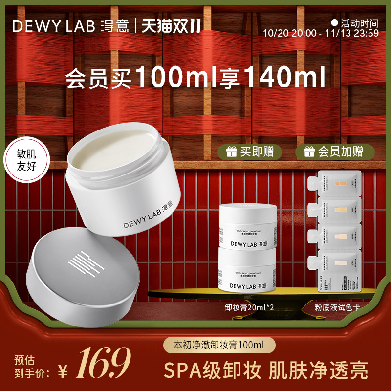 【双11立即抢】淂意卸妆膏100ml面部清洁易乳化易冲洗清爽卸妆