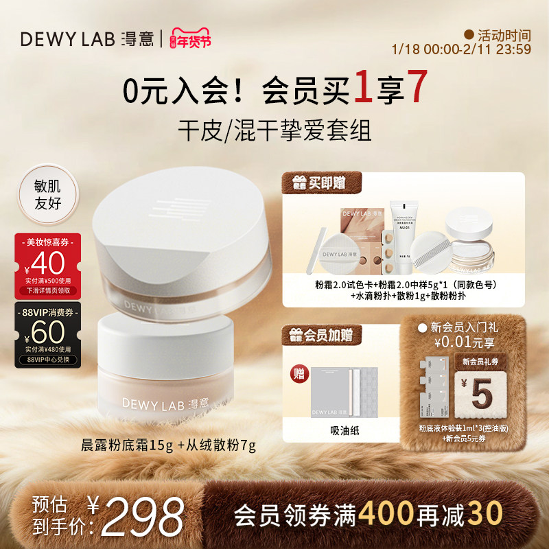 【会员加赠】淂意得意发光粉霜15g+散粉2.0组合装,彩妆/香水/美妆工具,彩妆套装,淘宝优惠券,粉丝福利购,淘宝优惠卷