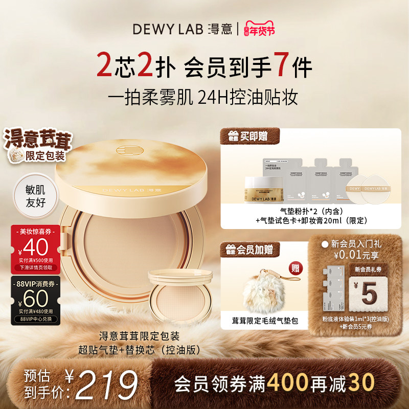 【茸茸限定】淂意得意晨雾超贴气垫控油遮瑕不脱油皮粉底液,彩妆/香水/美妆工具,气垫,淘宝优惠券,粉丝福利购,淘宝优惠卷