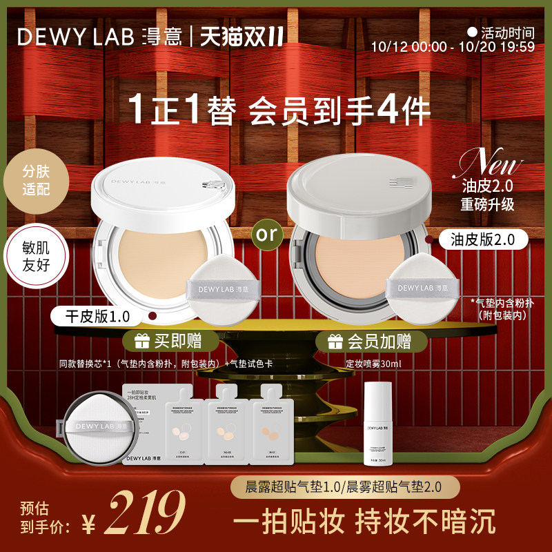 【双11抢先购】淂意晨雾持妆超贴气垫持妆遮瑕不脱妆干油皮粉底