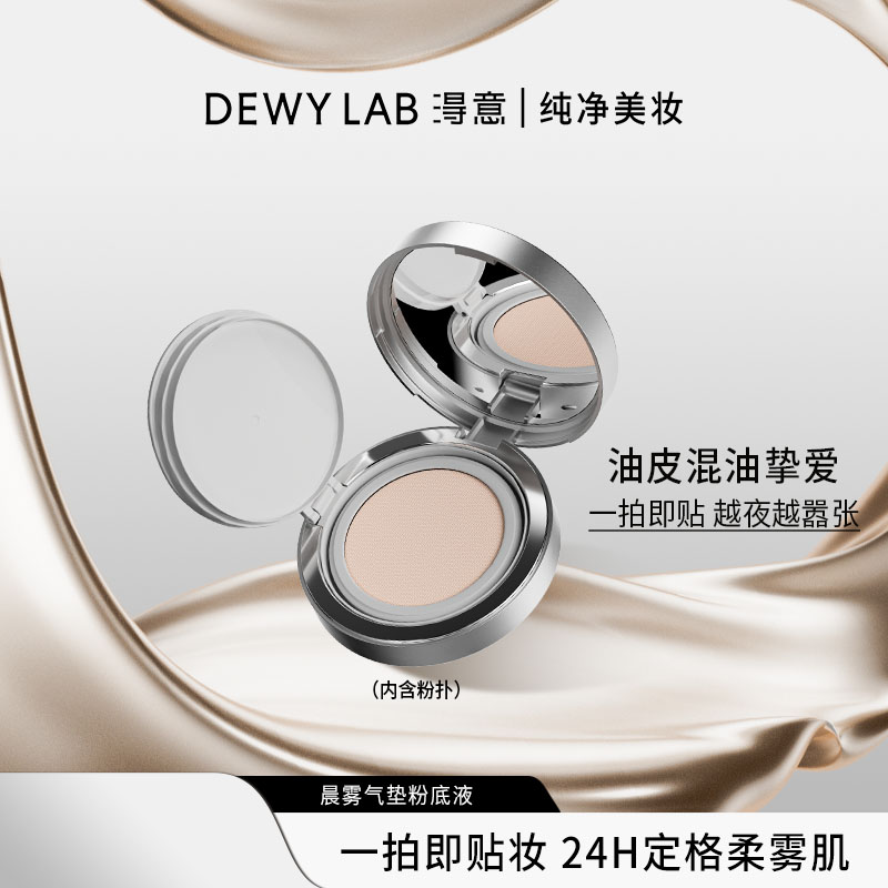 淂意超贴气垫油皮干皮