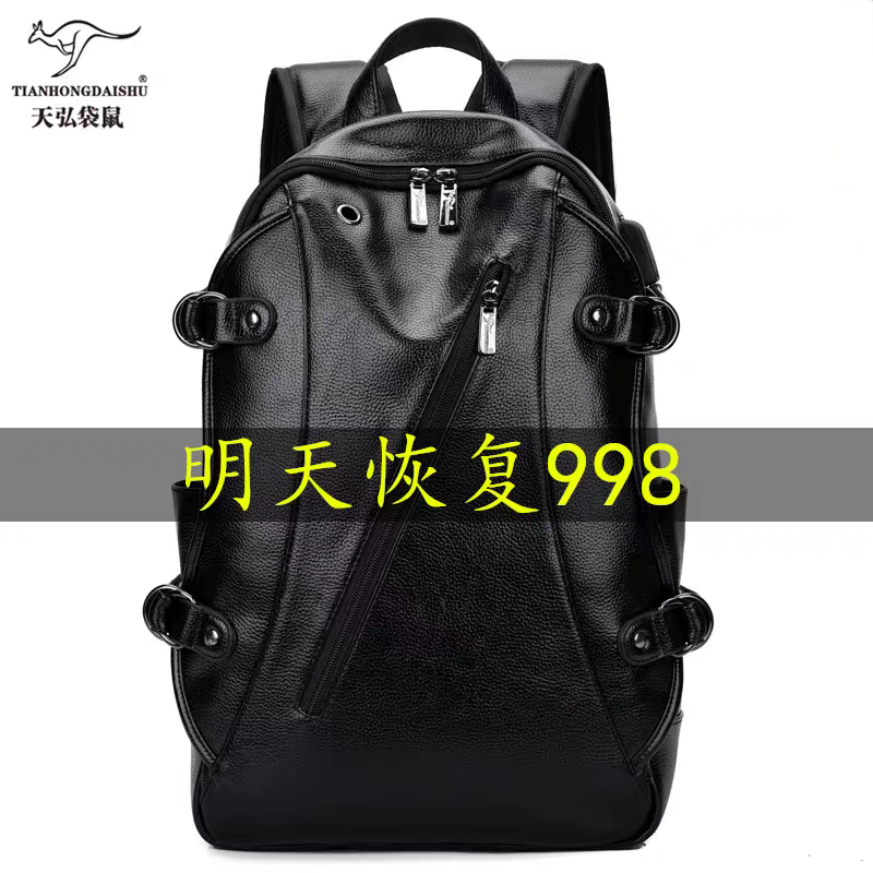 （帅桐袋鼠）潮牌双肩包牛皮通勤男高级感电脑背包商务大容量书包