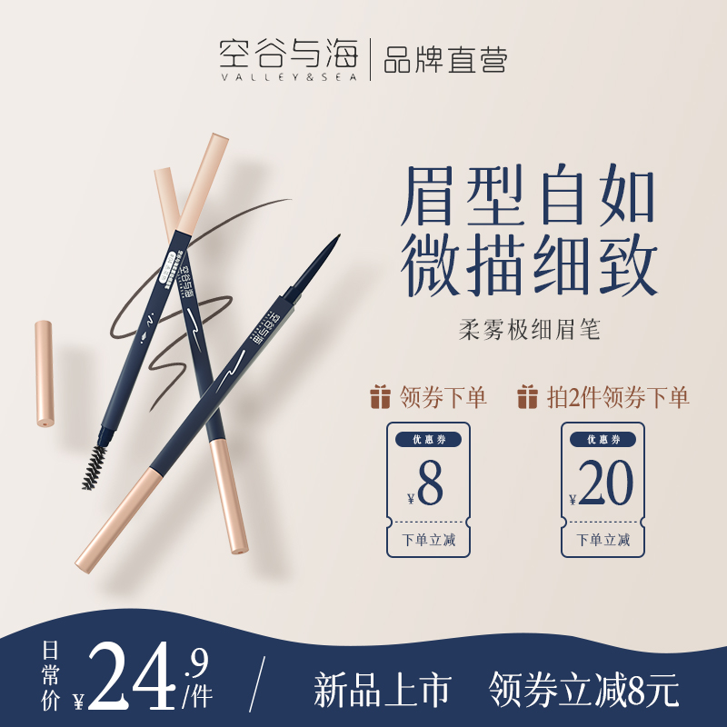 空谷与海柔雾极细眉笔女双头防水持久不脱色小金条初学生者超细头