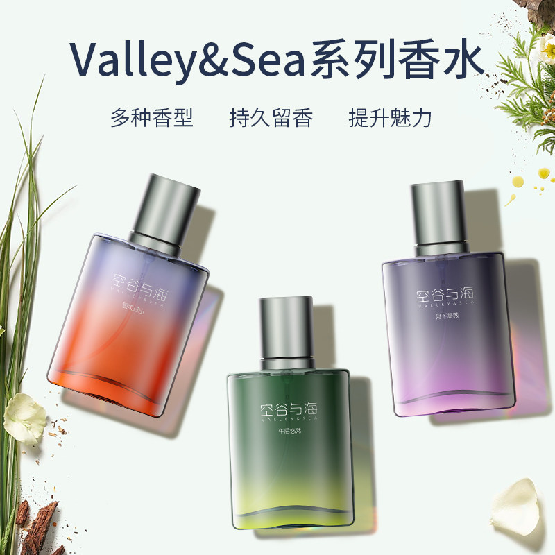 【好物体验专享】空谷与海不舍昼夜系列香水30ml使用感如何?