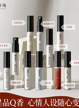 天猫U先试用空谷与海香水小样试用装旅行装2.5ml（十种香型可选）