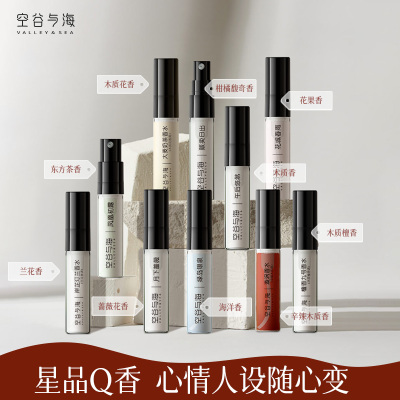 空谷与海香水试用装（十种香型）