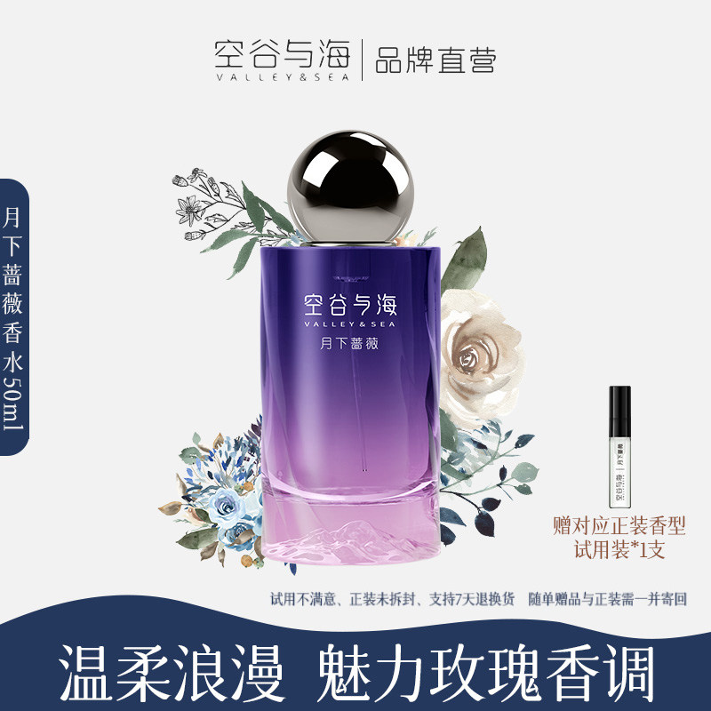 空谷与海月下蔷薇香水女野蔷薇香玫瑰花香调清新自然持久留香礼盒