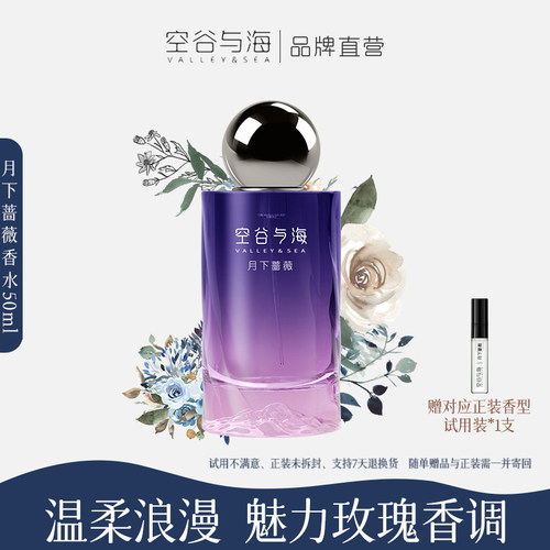 空谷与海香水玫瑰花香女士礼盒装