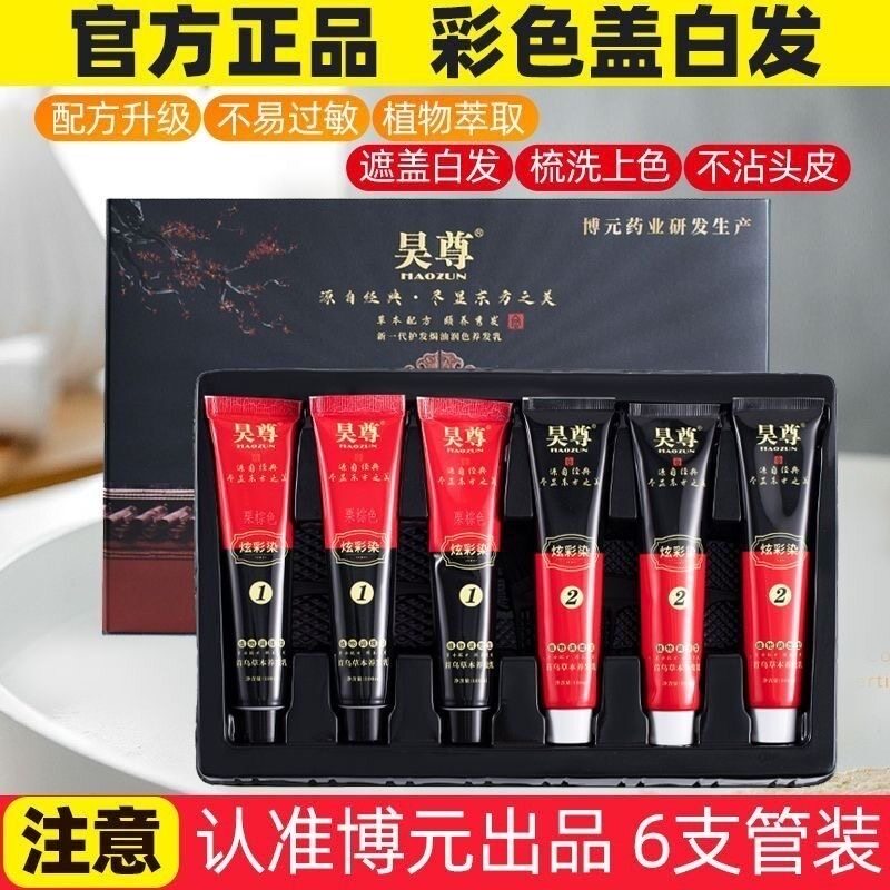 昊尊升级版纯植物染发剂膏吴尊洗出彩盖白发显白转黑自己在家染发