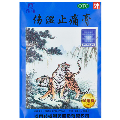 【羚锐】伤湿止痛膏7cm*10cm*10贴/盒
