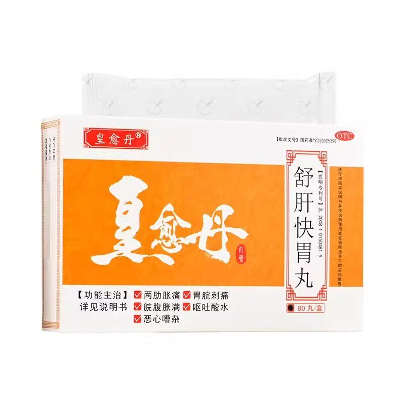 【紫光辰济】皇愈丹 舒肝快胃丸 80丸