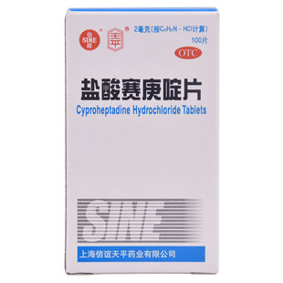 信谊天平盐酸赛庚啶片100片过敏性疾病荨麻疹湿疹皮肤瘙痒上海信