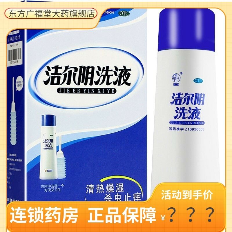 恩威洁尔阴洗液（内附冲洗器）300ml 清热燥湿 杀虫止痒