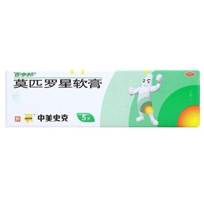 【百多邦】莫匹罗星软膏2%*5g*1支/盒