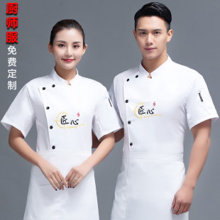 后厨房衣服印绣字 加大餐饮厨师工作服短袖 酒店厨师服男女短袖 夏季